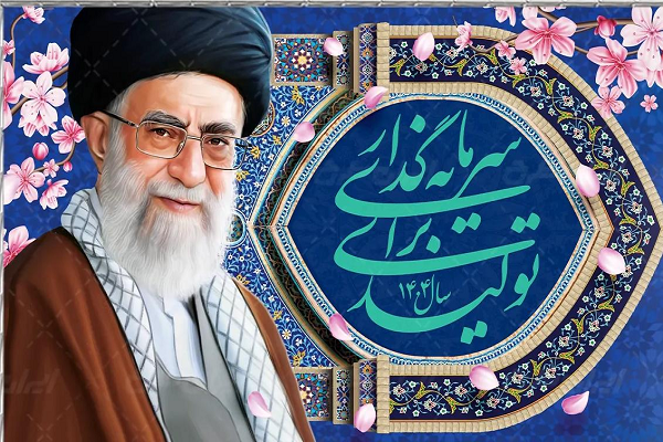 شعار سال 1404