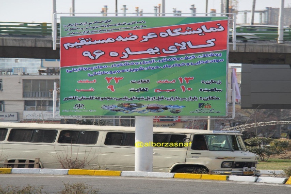 namayeshgahbahareh 10